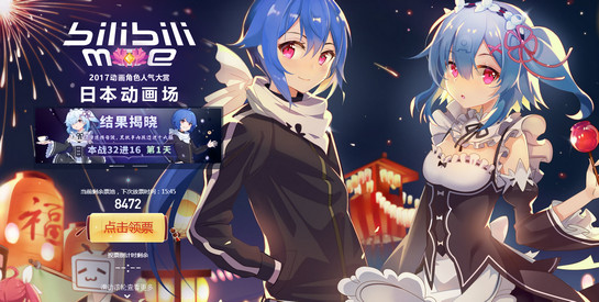 b站真愛票怎么投 2017b站真愛票投票流程