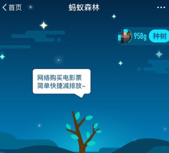 螞蟻森林能量保護(hù)罩在哪兌換 支付寶螞蟻森林保護(hù)罩兌換方法