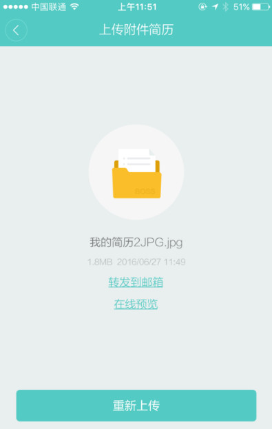 boss直聘怎么把簡(jiǎn)歷發(fā)給對(duì)面 boss直聘手機(jī)上怎么發(fā)簡(jiǎn)歷