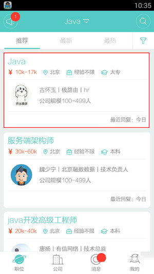 boss直聘怎么投簡歷
