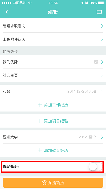 boss直聘怎么刪除簡歷