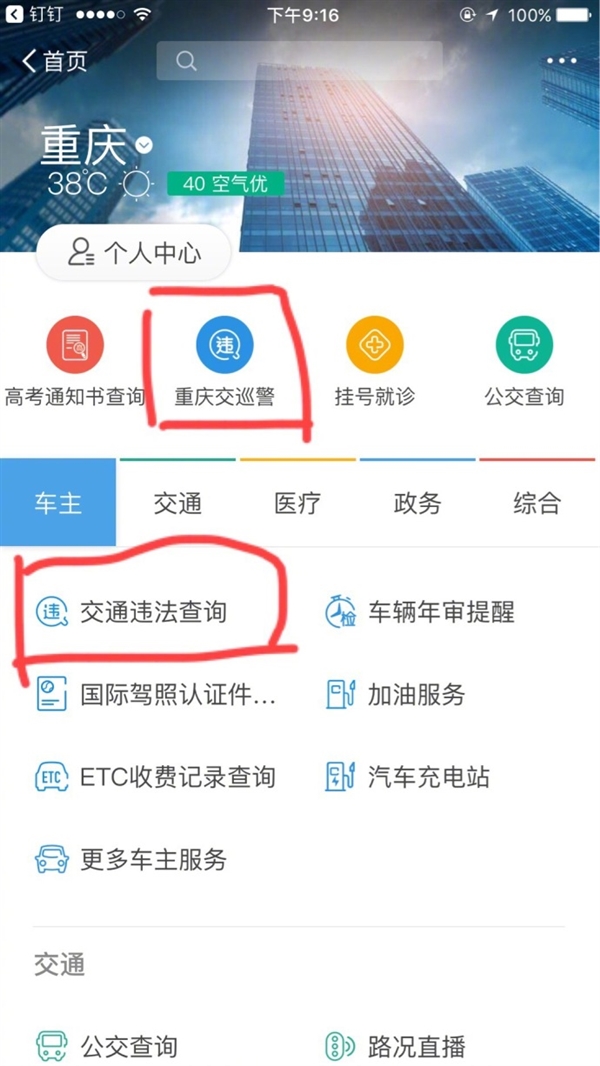 支付寶一鍵交罰款在哪 支付寶一鍵交罰款流程介紹