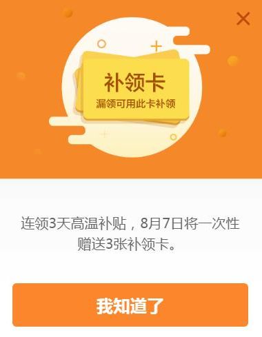 釘釘高溫補貼活動在哪領 釘釘高溫補貼活動規則