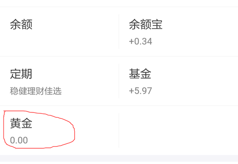支付寶抽的黃金怎么提現 支付寶天天抽黃金提現方法