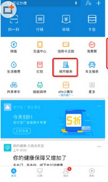 支付寶怎么查錄取通知書 支付寶查詢錄取通知書方法