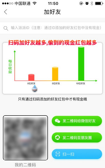 派派二維碼怎么加好友 派派二維碼加好友的微信群