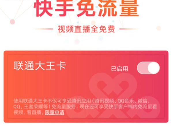 騰訊大王卡玩快手要流量嗎 大王卡看快手免流量嗎