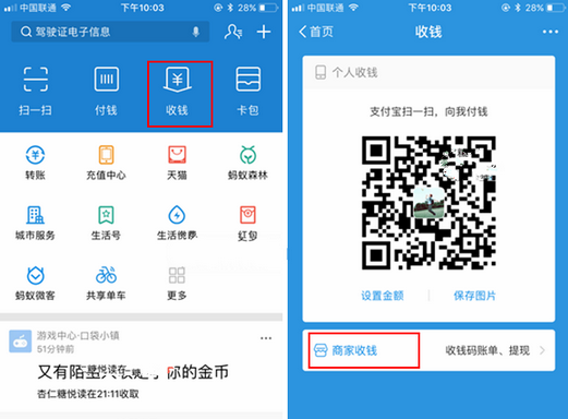 支付寶收錢碼收錢到賬語音提醒如何開啟 到賬語音提醒開啟方法