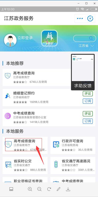 支付寶APP小程序查詢高考成績具體操作方法