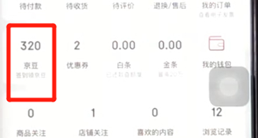 手機京東中查看京東明細具體操作步驟