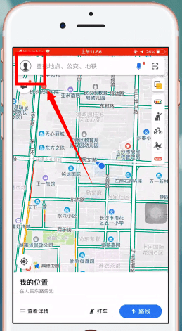 高德地圖怎么設置車牌號 具體操作流程