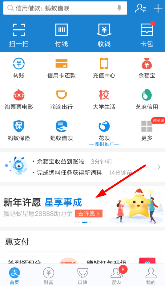 支付寶APP領取螞蟻心愿新年紅包的具體操作流程