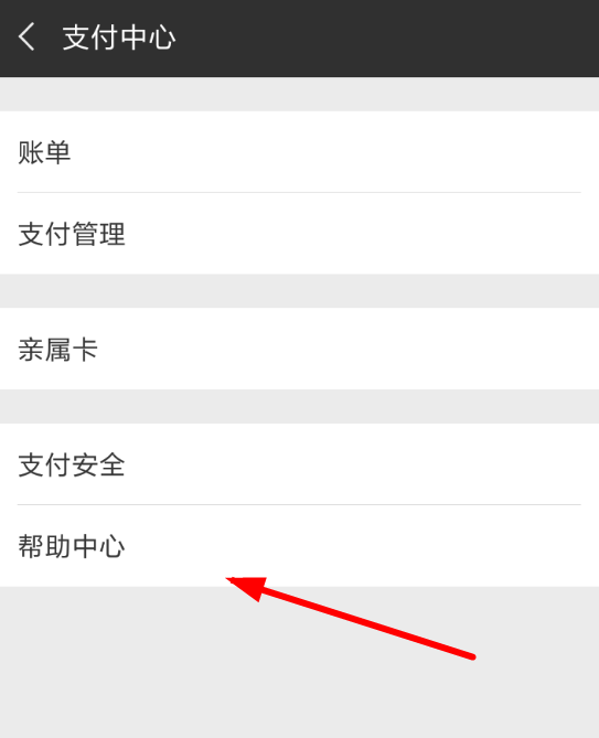 手機(jī)微信支付提交資料具體操作方法