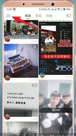 快手App中怎么發表說說 具體操作流程
