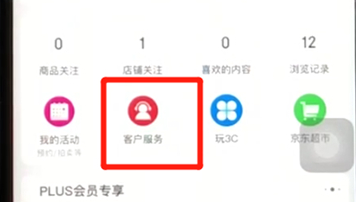 手機(jī)京東中聯(lián)系人工在線客服具體操作步驟
