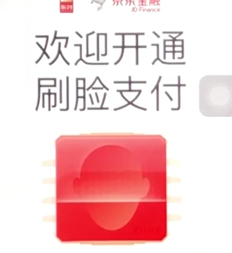 手機(jī)京東怎么開啟刷臉支付 具體操作步驟