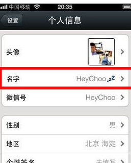 微信中APP設置昵稱加圖案的具體操作流程