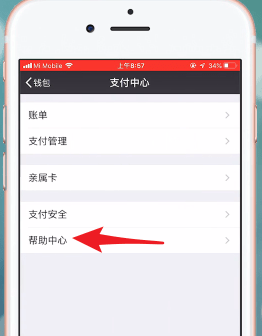 微信APP中提升限額20萬具體操作步驟