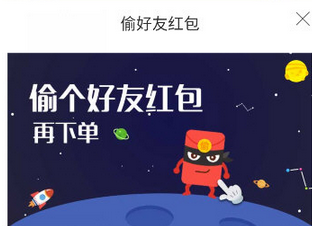 美團外賣偷紅包如何關(guān)閉 美團外賣偷紅包關(guān)閉方法