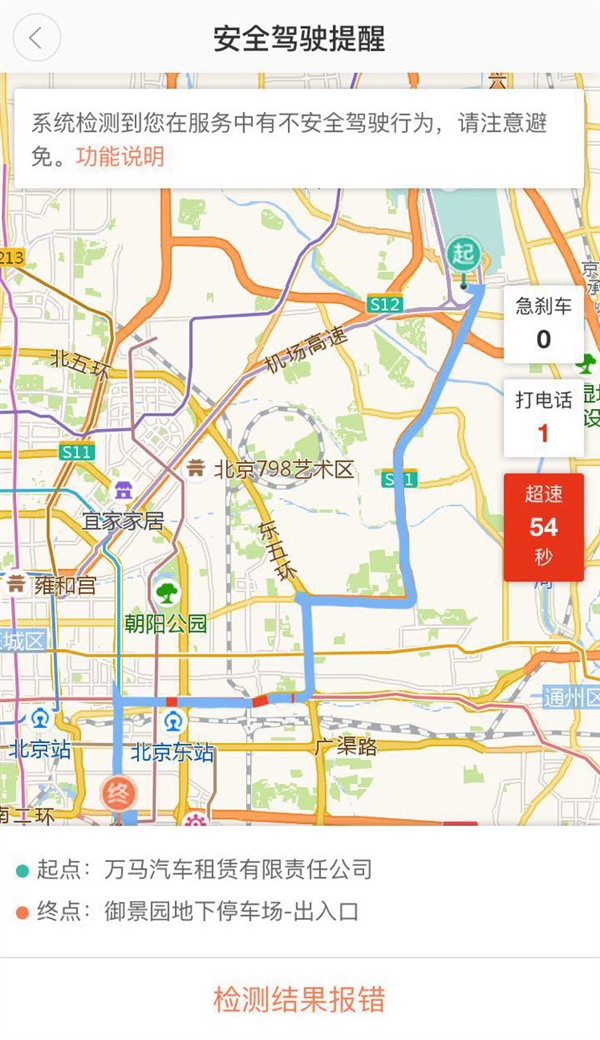 滴滴護航是什么東西 滴滴護航有什么用