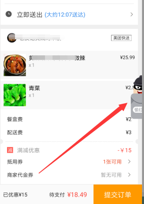 美團外賣如何偷紅包 美團外賣偷紅包方法