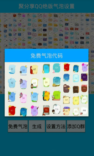 聚分享qq絕版氣泡怎么用 聚分享qq絕版氣泡主題下載地址