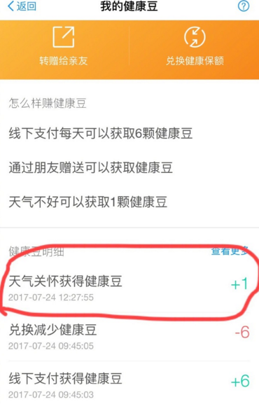支付寶健康豆在哪里看 支付寶健康豆兌換規則