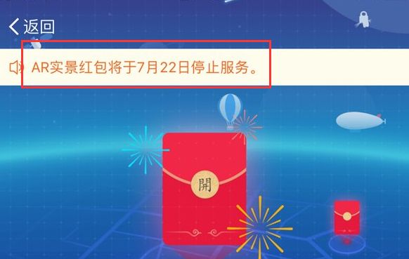 支付寶ar實景紅包找不到怎么回事 支付寶ar實景紅包停止服務真的嗎