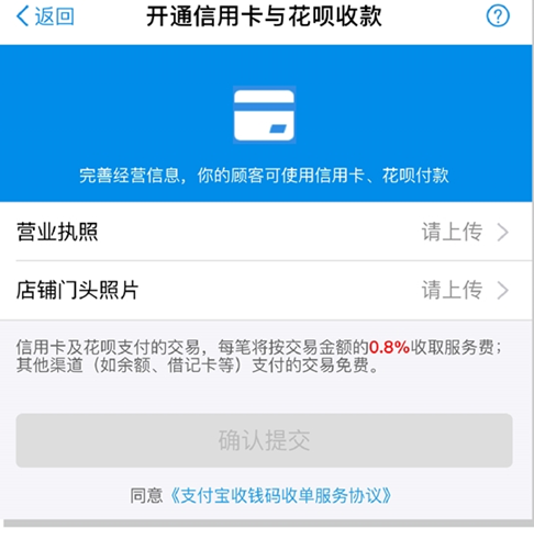 支付寶商家花唄收款二維碼怎么開通 支付寶二維碼收款螞蟻花唄怎么收
