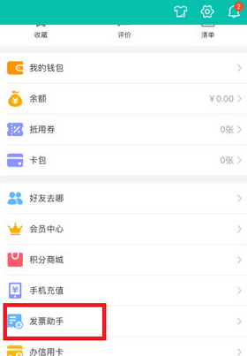 美團發(fā)票助手如何使用 美團發(fā)票助手使用方法