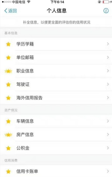 支付寶個人信息13星點亮好嗎 支付寶個人信息星星怎么點亮