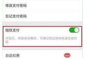 華為nova4設置微信指紋支付具體操作方法