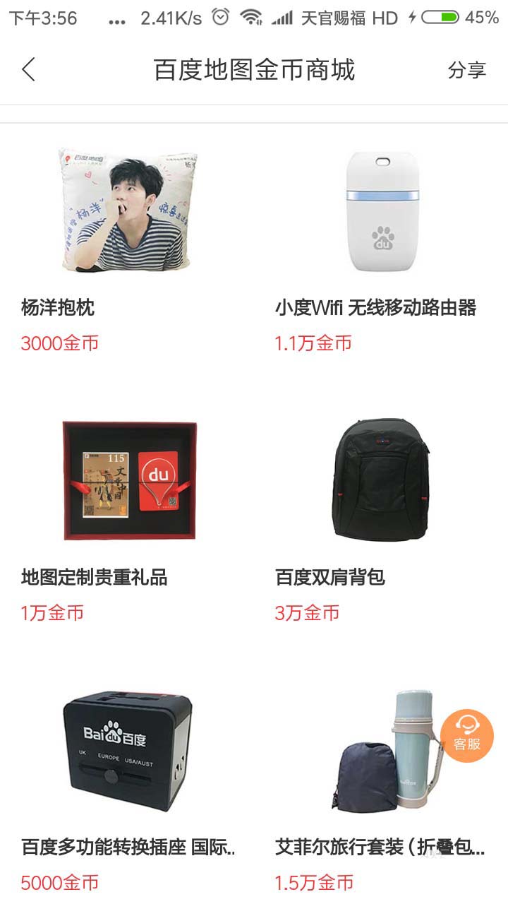 百度地圖中使用金幣兌換實物具體操作步驟