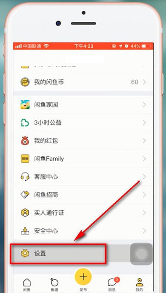 閑魚app中怎么更改退貨地址 具體操作方法
