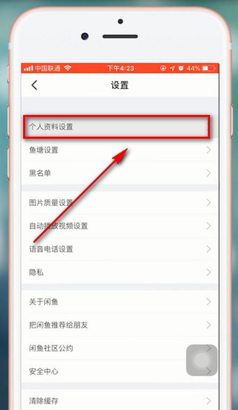 閑魚app中怎么更改退貨地址 具體操作方法