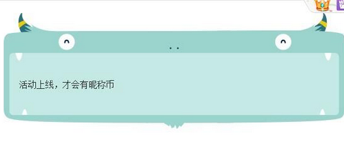 百度貼吧昵稱幣是滑稽幣么 百度貼吧昵稱幣怎么獲得