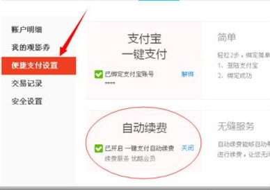 手機支付寶優酷會員怎么取消自動續費 優酷會員關閉自動續費方法