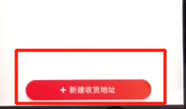 手機京東中添加收貨地址的具體操作步驟