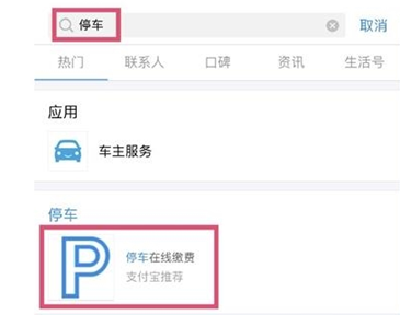 怎么開通支付寶停車免密支付 支付寶無感支付停車開通方法