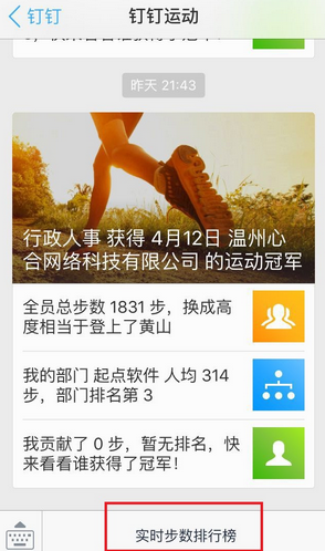 釘釘運(yùn)動(dòng)能關(guān)閉嗎 釘釘運(yùn)動(dòng)取消記步數(shù)方法