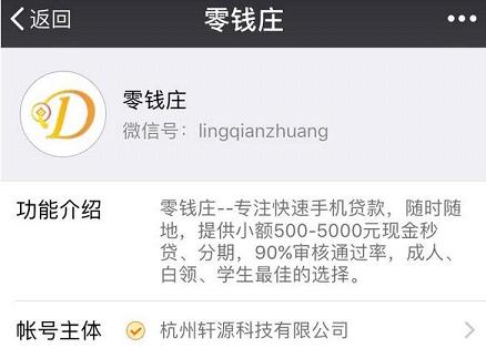 零錢莊微信怎么認證 零錢莊微信可以認證嗎
