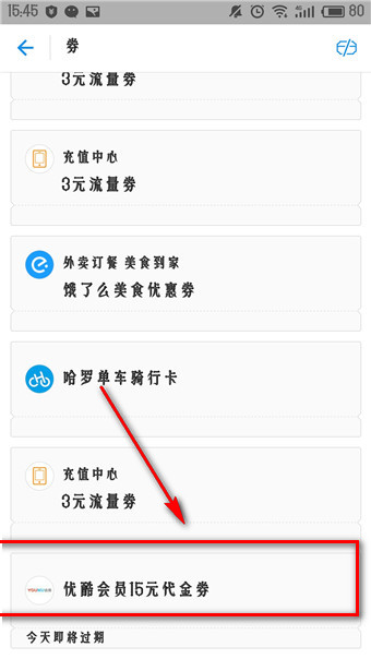 支付寶刮刮卡中的優(yōu)酷會員怎么領(lǐng) 2017年優(yōu)酷免費領(lǐng)取1個月會員活動