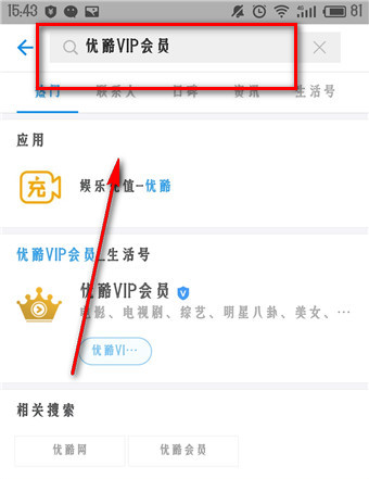 支付寶優酷一個月體驗會員怎么用 支付寶贈送優酷會員使用流程