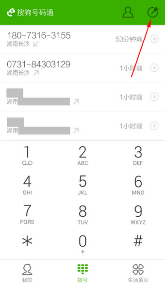 搜狗號碼通APP標記號碼詳細操作步驟
