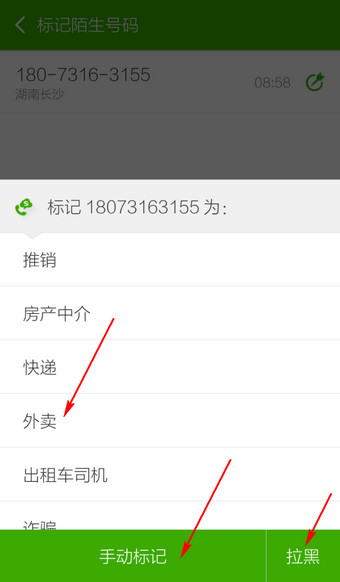 搜狗號碼通APP標記號碼詳細操作步驟
