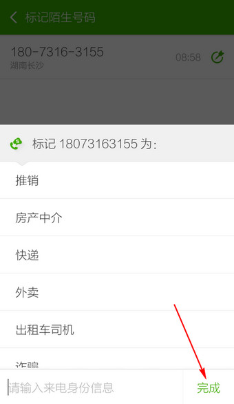 搜狗號碼通APP標記號碼詳細操作步驟