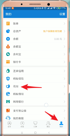 支付寶App中花唄當面花詳細操作步驟