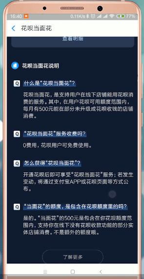 支付寶App中花唄當面花詳細操作步驟