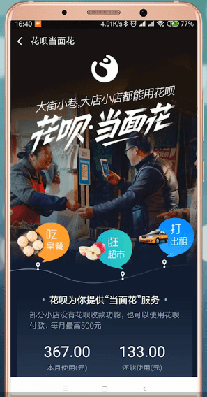 支付寶App中花唄當面花詳細操作步驟