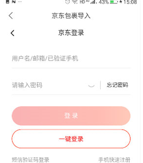 菜鳥裹裹APP查詢京東物流具體操作步驟